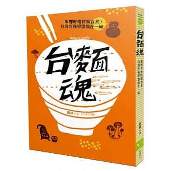 台面魂：吸哩唿噜快嘴吞食，台湾吃面学浓缩在一碗 pdf epub mobi 电子书 下载
