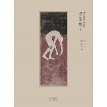 浮生叶子：谭军作品 pdf epub mobi 电子书 下载