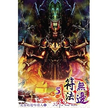 符法无边05 pdf epub mobi 电子书 下载
