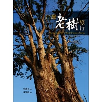 台湾老树旅行 pdf epub mobi 电子书 下载