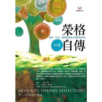 荣格自传：回忆．梦．省思 pdf epub mobi 电子书 下载