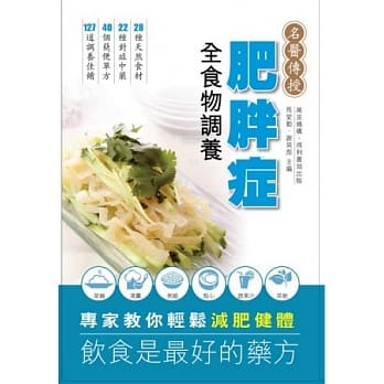 肥胖症全食物调养 pdf epub mobi 电子书 下载