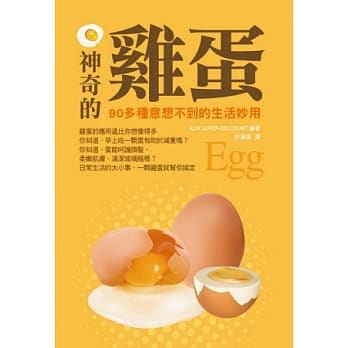 神奇的鸡蛋：90多种意想不到的生活妙用 pdf epub mobi 电子书 下载