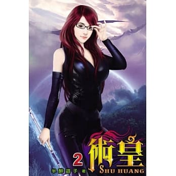 术皇02 pdf epub mobi 电子书 下载