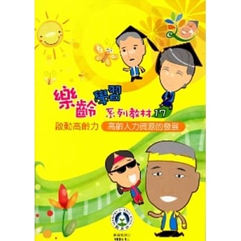 启动高龄力：高龄人力资源的发展(乐龄学习系列教材17) pdf epub mobi 电子书 下载