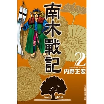 南木战记 2完 pdf epub mobi 电子书 下载