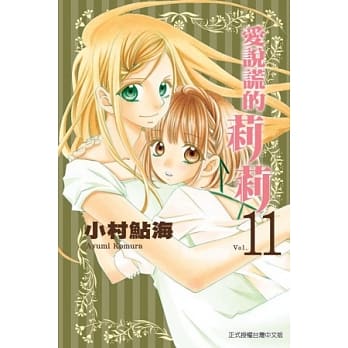 爱说谎的莉莉11 pdf epub mobi 电子书 下载