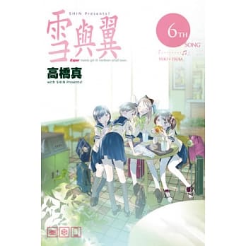 雪与翼 6 pdf epub mobi 电子书 下载