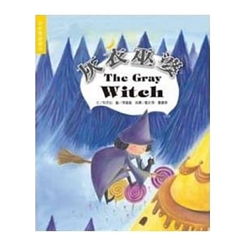 灰衣巫婆(书+CD)(中英精装) pdf epub mobi 电子书 下载
