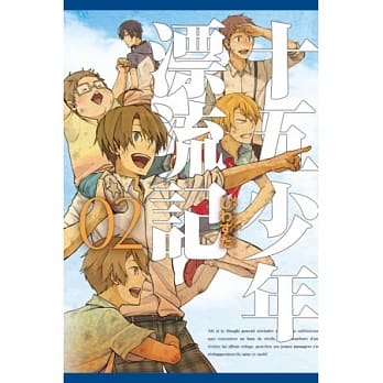 十五少年漂流记 2完 pdf epub mobi 电子书 下载