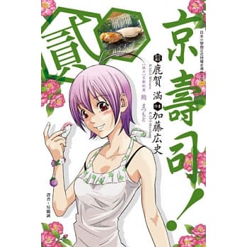 京 · 寿司 2 pdf epub mobi 电子书 下载