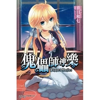 傀儡师神乐 全 pdf epub mobi 电子书 下载