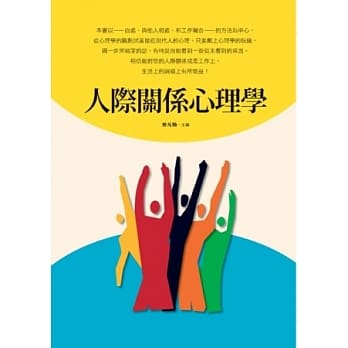人际关系心理学 pdf epub mobi 电子书 下载