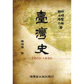台湾史1600~1930 pdf epub mobi 电子书 下载