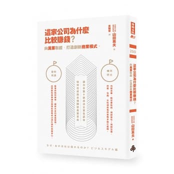 这家公司为什么比较赚钱？向异业取经，打造创新商业模式 pdf epub mobi 电子书 下载