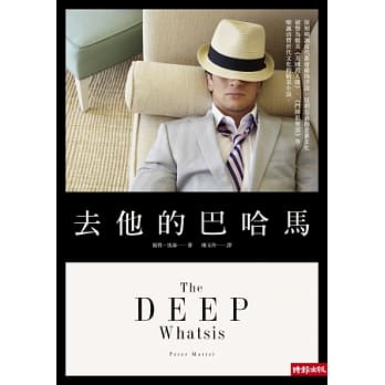 去他的巴哈马 pdf epub mobi 电子书 下载
