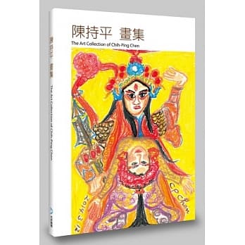 陈持平画集 卷一 pdf epub mobi 电子书 下载