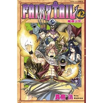 FAIRY TAIL魔导少年 42 pdf epub mobi 电子书 下载
