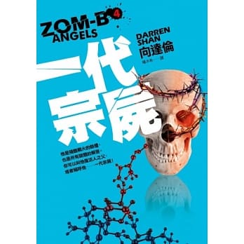 一代宗尸：ZOM－B（4） pdf epub mobi 电子书 下载