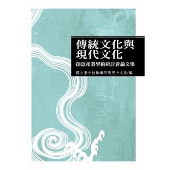 传统文化与现代文化创意产业学术研讨会论文集 pdf epub mobi 电子书 下载