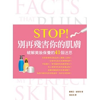 Stop！别再残害你的肌肤：破解美妆保养的41 个迷思 pdf epub mobi 电子书 下载