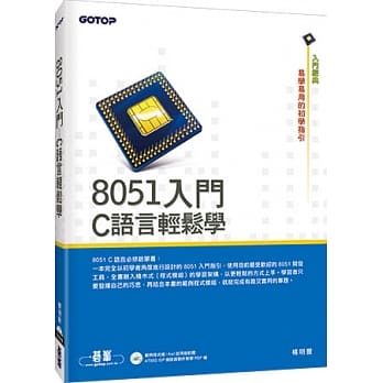 8051入门：C语言轻松学 pdf epub mobi 电子书 下载