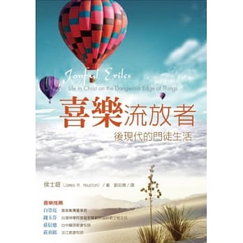 喜乐流放者：后现代的门徒生活 pdf epub mobi 电子书 下载