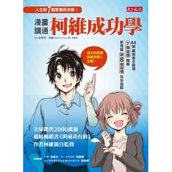 漫画读通柯维成功学 pdf epub mobi 电子书 下载