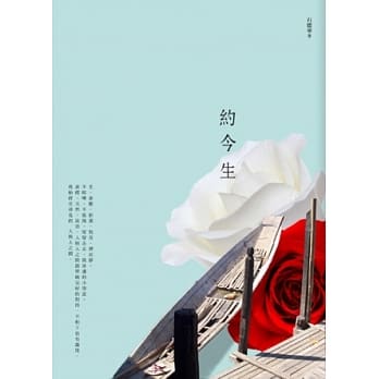 约今生 pdf epub mobi 电子书 下载