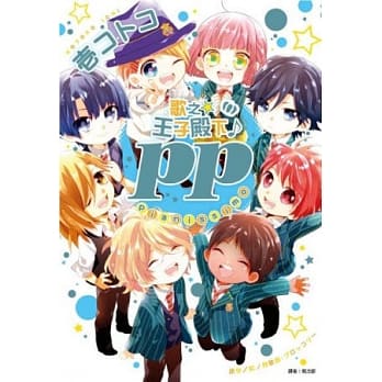 歌之☆王子殿下♪pp（全） pdf epub mobi 电子书 下载