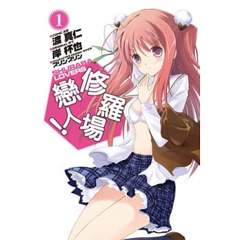 修罗场恋人 1 pdf epub mobi 电子书 下载