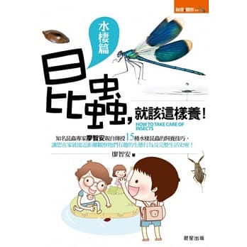 昆虫，就该这样养！【水栖篇】 pdf epub mobi 电子书 下载