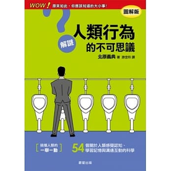 解谜人类行为的不可思议 pdf epub mobi 电子书 下载