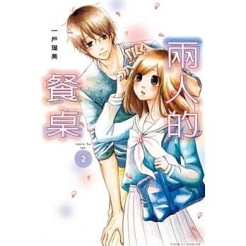 两人的餐桌 2完 pdf epub mobi 电子书 下载