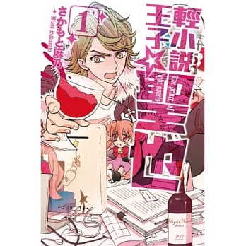 轻小说王子☆圣也 1 pdf epub mobi 电子书 下载