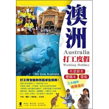 澳洲打工度假：墨尔本‧布里斯本‧雪梨三大城市边赚边玩 pdf epub mobi 电子书 下载