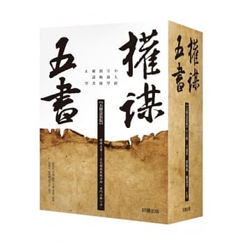 权谋五书【五册盒装版】 pdf epub mobi 电子书 下载