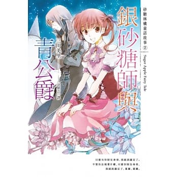 银砂糖师与青公爵 pdf epub mobi 电子书 下载