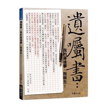 遗嘱书：我的身后事，我做主！(附身后规划宝袋+资料光碟) pdf epub mobi 电子书 下载