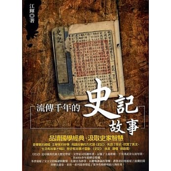 流传千年的史记故事 pdf epub mobi 电子书 下载