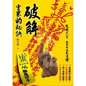 破解灵界的秘诀 pdf epub mobi 电子书 下载
