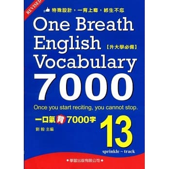 一口气背7000字(13) pdf epub mobi 电子书 下载