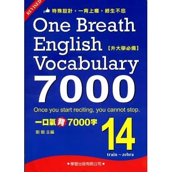 一口气背7000字(14) pdf epub mobi 电子书 下载