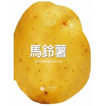 马铃薯：50道传统义式轻料理 pdf epub mobi 电子书 下载