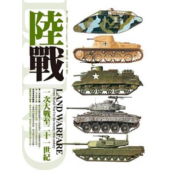 陆战：一次大战至二十一世纪 pdf epub mobi 电子书 下载