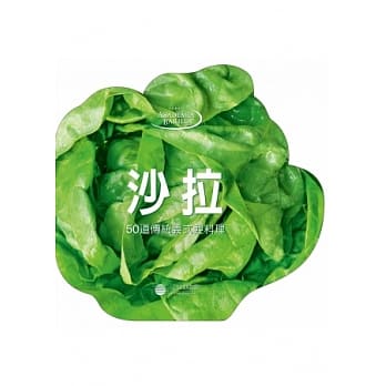 沙拉：50道传统义式轻料理 pdf epub mobi 电子书 下载