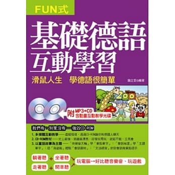 基础德语互动学习：滑鼠人生 学德语很简单(附MP3＋CD－ROM) pdf epub mobi 电子书 下载
