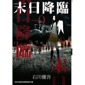 末日降临 9 pdf epub mobi 电子书 下载