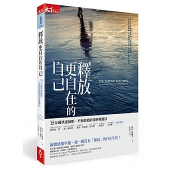 释放更自在的自己：15分钟快速减压、平衡情绪的深层疗癒法（随书附90分钟DVD） pdf epub mobi 电子书 下载