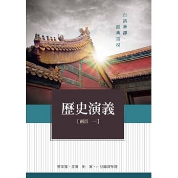 历史演义 两晋1 pdf epub mobi 电子书 下载